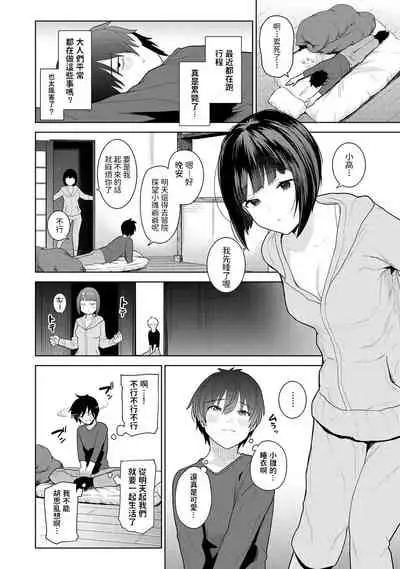 [Azuse] Kyou kara Kazoku, Soshite Koibito. Ch. 1 (COMIC Ananga Ranga Vol. 80) [Chinese]