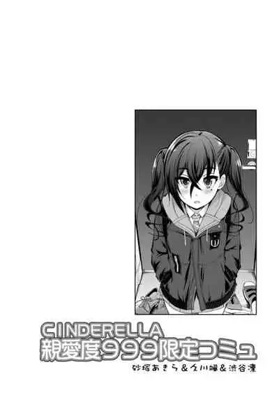 CINDERELLA Shinaido 999 Gentei Commu Sunazuka Akira & Hisakawa Hayate & Shibuya Rin