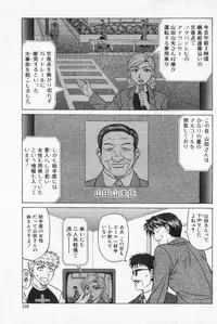 [Ozaki Akira] Caster Natsume Reiko no Yuuwaku Vol. 2