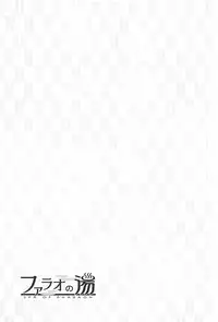 (Super ROOT4to5 2018) [Sayonara Hornet (Yoshiragi)] Pharaoh no Yu - Spa of Pharaoh (Fate/Grand Order)