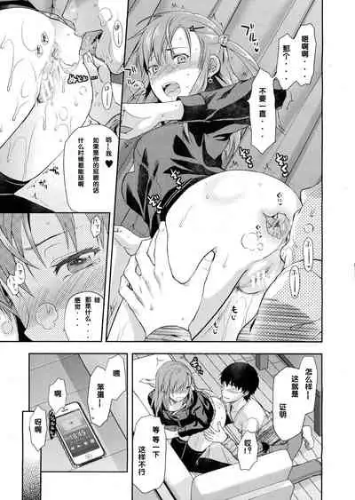 [Yuzuki N Dash] Shiibasan no Ura no Kao [Chinese]