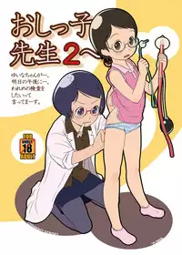 [Golden Tube (Ogu)] Oshikko Sensei 2~. [English] =LWB= [Digital]