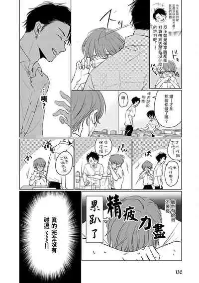 Mask Danshi wa Koishitakunai no ni | 口罩男子明明不想谈恋爱 Ch. 1-9