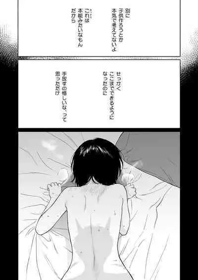 [Fuka Fuka (Sekiya Asami)] Tasogare no Akuma [Digital]