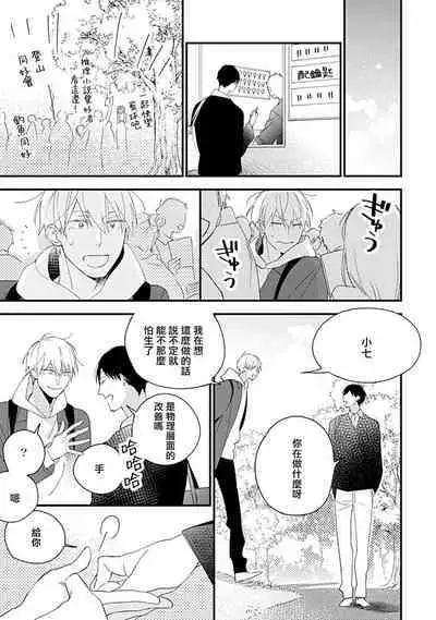 Bokutachi wa Mada Aoku Daigaku Nyuugaku Hen | 青涩的我们 大学入学篇 1-2