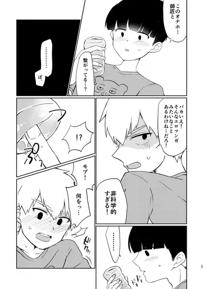 Deshi no Katta Onaho ga Ore no Ketsu to Link Shiteru Ken ni Tsuite