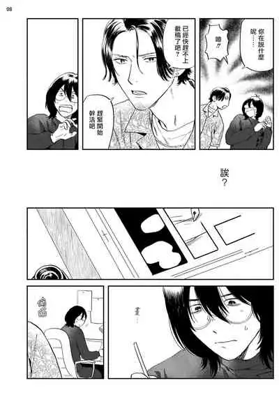 [Nitako] Ecchi Scene ga Egakenai Mangaka o Chinpira Assistant ga Nantoka Suru Hanashi Zenpen | 画不出色情场景的漫画家靠小混混助手想办法解决 前篇 [Chinese] [拾荒者汉化组] [Digital]