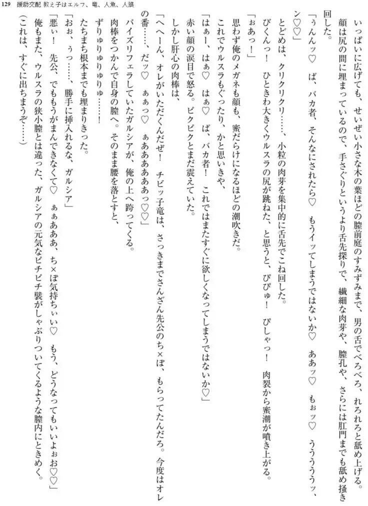 Enjo Kouhai - Oshiego ha Elf, Dragon, Mermaid, Werewolf