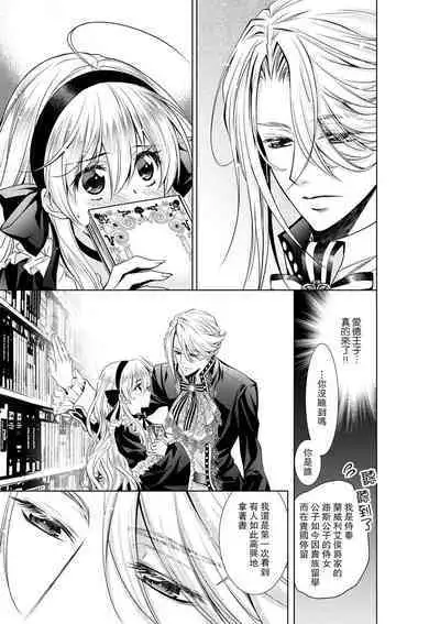 Cinderella ni wa Narimasen! Mob Chara Hime wa Midara na Akuma ni Miirarete | 我才不做灰姑娘！路人公主被淫亂惡魔迷得神魂顛倒 1-7