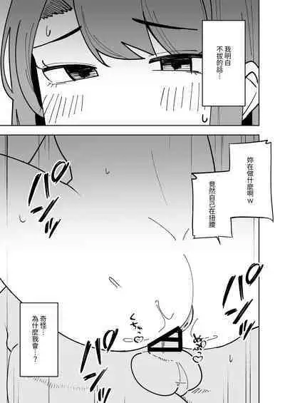 [Shikibuton Cover] Musume no Kareshi ni Netorareru Hanashi [Chinese] [光明]