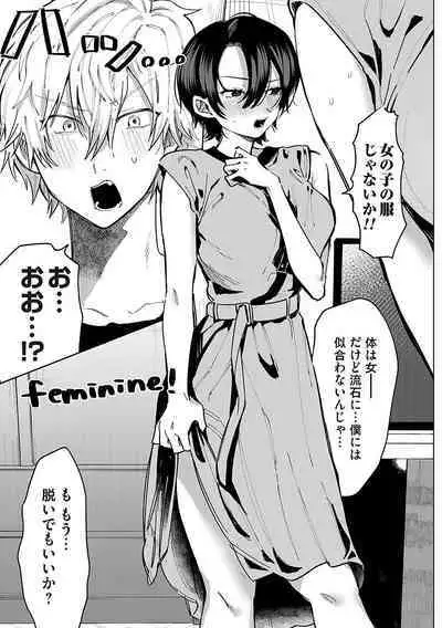 Ore no osananajimi ♂ ga ¥ 1000 de chou ero itai ♀ ni narimashita