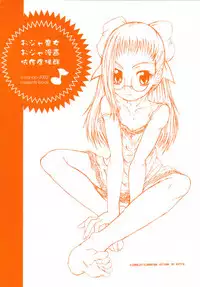 [Shirando] Ojamajo Ojamanga vol.1 extra (Ojamajo Doremi) [Lolicon]