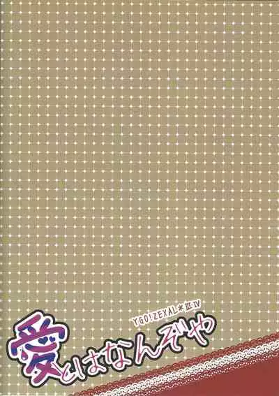 (Sennen Battle phase 6) [Ja+ (Hayama Hidu)] Ai to wa Nan zoya (Yu-Gi-Oh! ZEXAL)