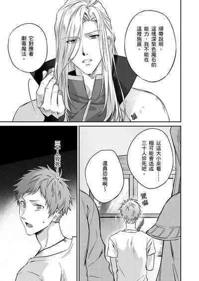 Shusendo Kishi ga Ore o Nakaseyou to Shiteimasu | 守財奴騎士對惹我哭感到樂在其中 Ch. 1-15