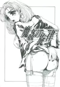 [Narita Kyousha] Mikkoku - Secret Information