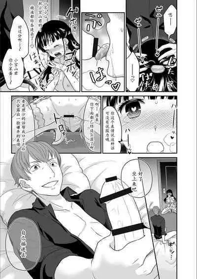 Kare to no Sex ja Ikenai kara... Atashi no Koko ni Irete Hoshii no... Ch.1-7