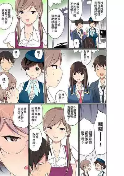 Manchira shiteru JK o Hakken shita node Gakuen Nai de Choukyou shite mita | 暴露狂女子高中生的日常生活 學校內的變態調教 Ch.1-25