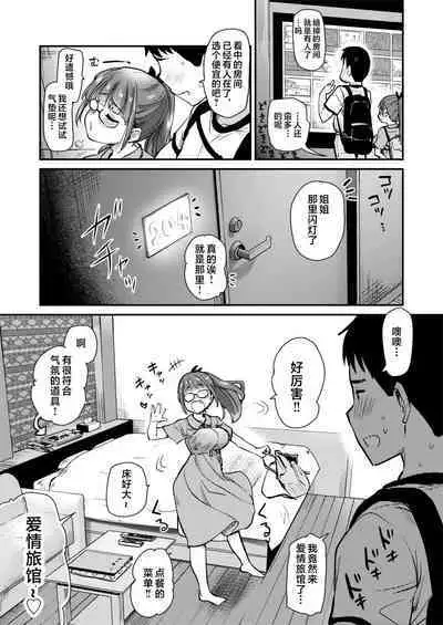 [Shin Hijiridou Honpo (Hijiri Tsukasa)] Itsumo no Otouto no Seiyoku Shori o, Kyou wa LoveHo de Shitai Ane. [Chinese] [Digital][Decensored]