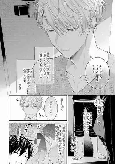 [Masaki Maki] Koisuru Hypnotic Therapy