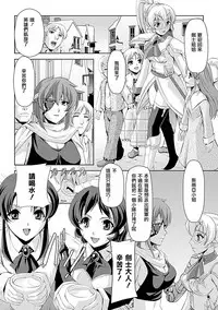 [Sukesaburou] Shirayuri no Kenshi ~Sennou Majoku Hen~ [Chinese]