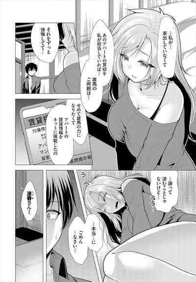 Ooya-san e no Yachin wa Nakadashi Sex de Oshiharai Ch. 16