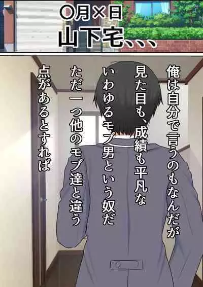 [Furitendou] Class no Joshi-tachi ga Oji-san no Deka Chin Meate ni Ore no Heya o Tamariba ni Suru no da ga