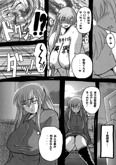 Roundabout Soushuuhen 2 ~Aisuru Hito o Ubatta no wa Dare Nano ka Sore wa Hontou ni Ubawareta no ka~