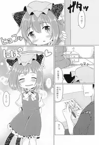 (C92) [Mofu Shippo Lab (Subaru.)] Puni Neko (Touhou Project)