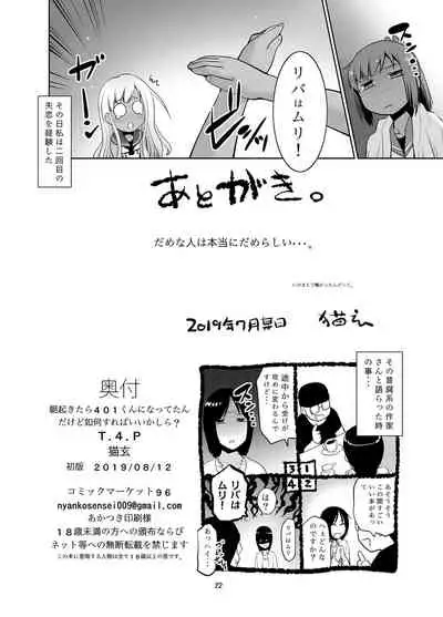 [T.4.P (Nekogen)] Asa Okitara 401-kun ni Nattetan dakedo Ikaga Sureba Ii kashira? (Kantai Collection -KanColle-) [Digital]