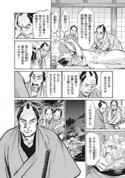 Ukiyo Tsuya Zoushi 7