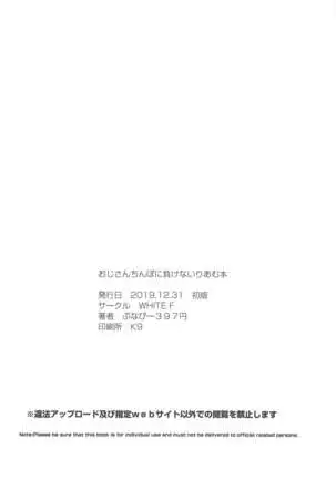 Ojisan no Chinpo ni Makenai Riamu Hon