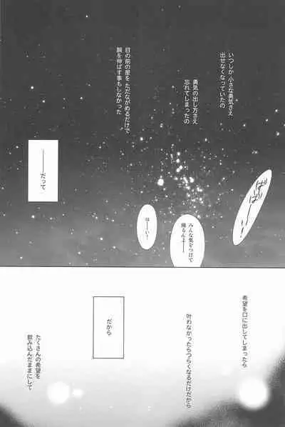 Anata to Futari, Hanazono de