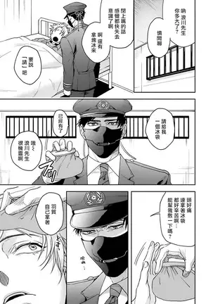 Haga-kun wa Kamaretai | 羽贺君想要被咬 Ch. 1-2