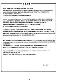 (C81) [Amarini Senpaku! (Yokkora)] Ikenai Jill-Sensei | You Musn't Do That Jill-Sensei (Jewelpet Sunshine) [English] {doujin-moe.us}