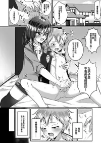 [Peko Renmei (Kosuke Poke)] Chotto S na Onee-san ni Otokonoko ga Horareru Hanashi [Chinese] [EZR個人漢化] [Digital]