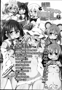 (Reitaisai 10) [Divine Fountain (Koizumi Hitsuji)] Shinsei Fountain Soushuuhen Sonyo 4 (Touhou Project)