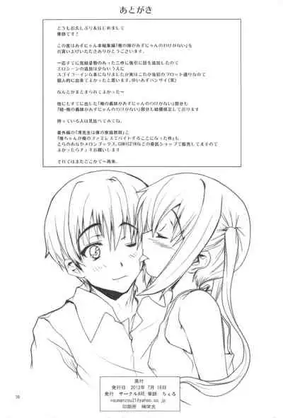 Ore no Yome ga Azunyan no Wake ga Nai