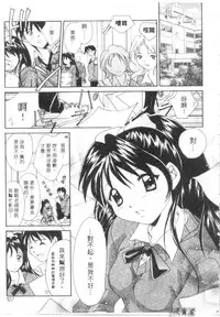 [Setsuna] Lovely Eyes [Chinese]