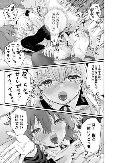 Gekkan Web Otoko no Ko-llection! S Vol. 71