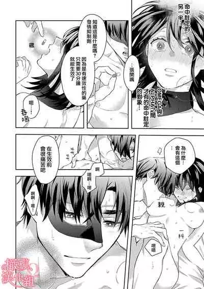 [Yun] Koisuru Mae ni, Amai Hatsujou. ~Shachou to Unmei no Omega~ | 恋爱之前、甜蜜发情。~社长与命中注定的Ω~ Vol. 1-3 [Chinese] [橄榄汉化组]