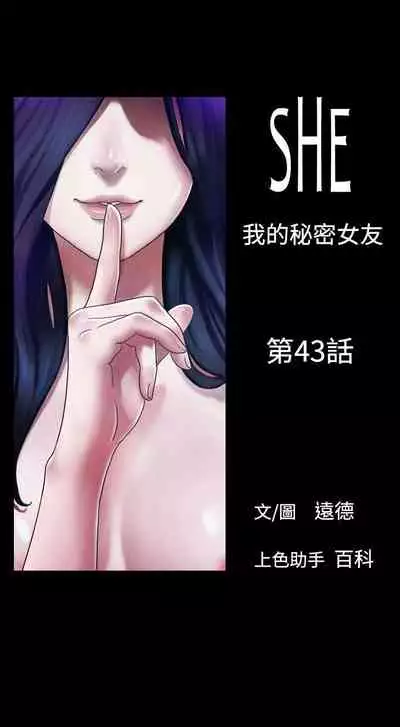 She：我的魅惑女友 1-79