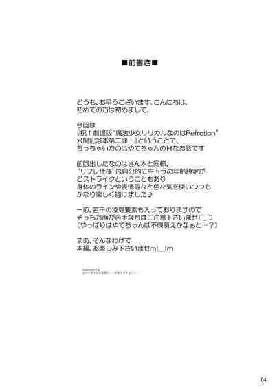 Nanoha Reflection Heroines R-18 Soushuuhen