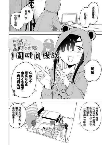 [Shobu]Jiko bukken de nan-nichi sugoshitara yurei ni deaeru! ? Isshukan charenji(Day1) [Chinese]