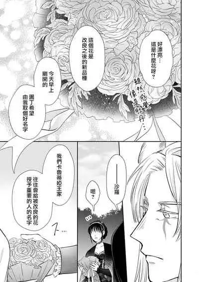 [Wakaya shiro ke-on yuki DUOBRAND. ] Kyōfu no maō heikadattanoni hanayomeki ~yu~u~un ~ ga tomarimasen ~tsu! | 明明是恐怖的魔王大人却对妻子心动不已！1-4 [Chinese] [莉赛特汉化组]