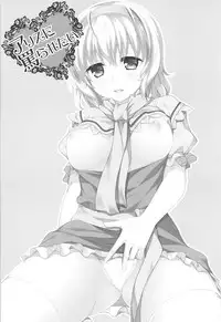 (Reitaisai 15) [Kanmi Ningyou (Katagiri Chisato)] Alice ni Nonoshiraretai (Touhou Project)