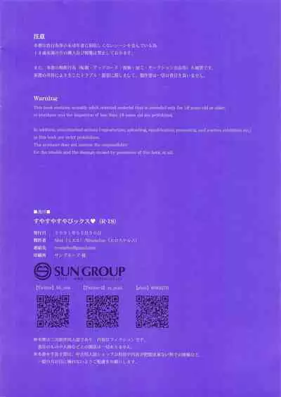 [Erostellus (Miel)] Suyasuyasuya Pikkusu (Love Live! Nijigasaki High School Idol Club)