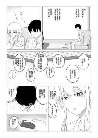 Aisuru Tsuma o Hoka no Otoko ni Dakaseta Hanashi | 爱妻被绿事件簿