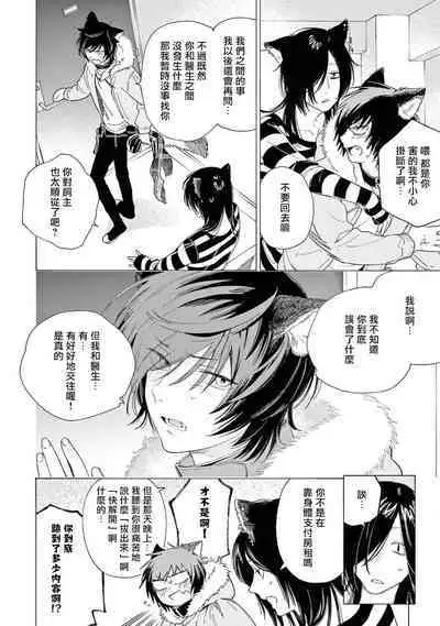 Fukujuu to Amagami | 服从与轻咬2 06-09