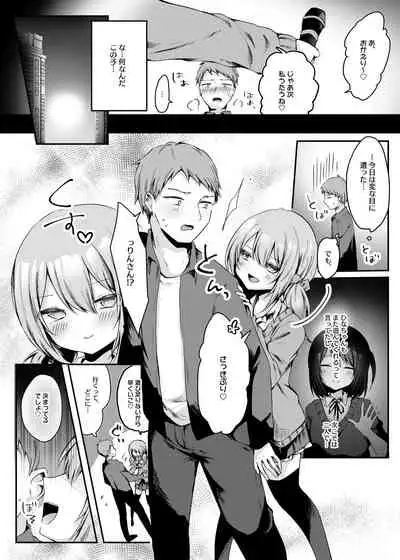 Netoge de Shiriatta Suki na Ko no, Bitch na Onna Tomodachi ni Gal NTR sareru Hanashi