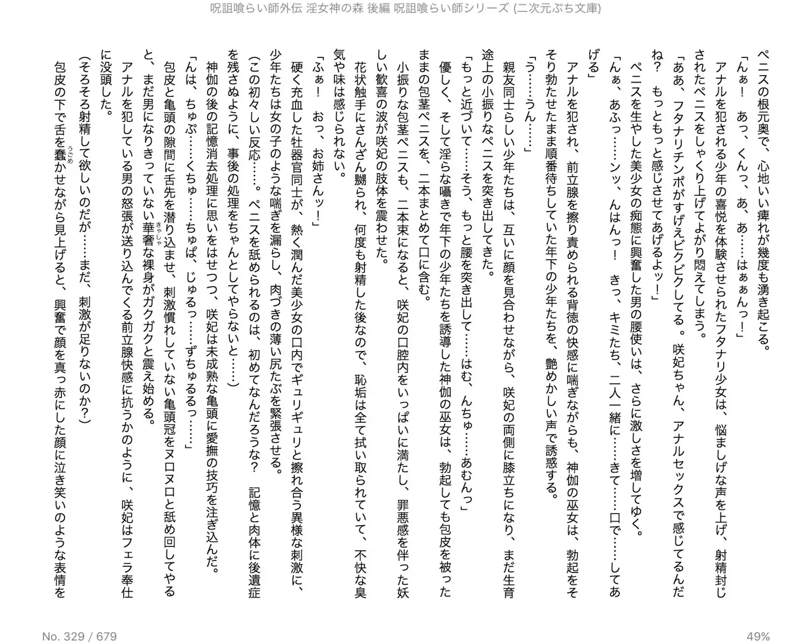 Juso Kuraishi | Curse Eater Gaiden in Megami no Mori kouhen